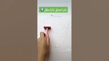 كيف تحلق شعر البيكيني بشكل صحيح قبل استخدام الليزر المنزلي 