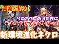【ゆっくり実況】ネクロ一筋が作る！今のネクロの可能性はここにあるかもしれない！「新環境進化ネクロ！」【シャドバ】Shadowverse【シャドウバース】