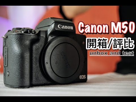 [Eng Sub] 購入 Canon M50 及 Canon EF-M 11-22mm 開箱評測