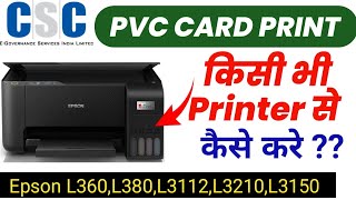 How to print pvc card|| Epson L380 pcv card print || print pvc card from any printer | csc solution