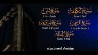 Download Lagu surat + surat yas + surat alkahf alwaqieat + surat + surat almulik fi shahr ramadan alkarim1443/2022 MP3