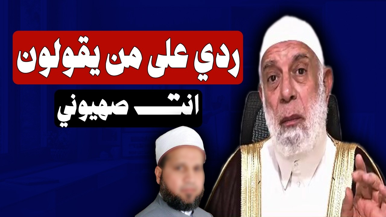تعقيبي على تسجيل حرب اليهود وامريكا على ايران الشيعية | الشيخ وجدي غنيم
