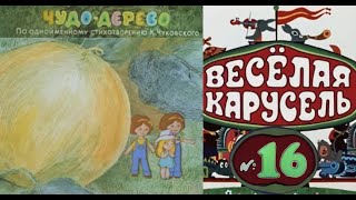 Весёлая карусель-Выпуск 16-мультики-Союзмультфильм-HD