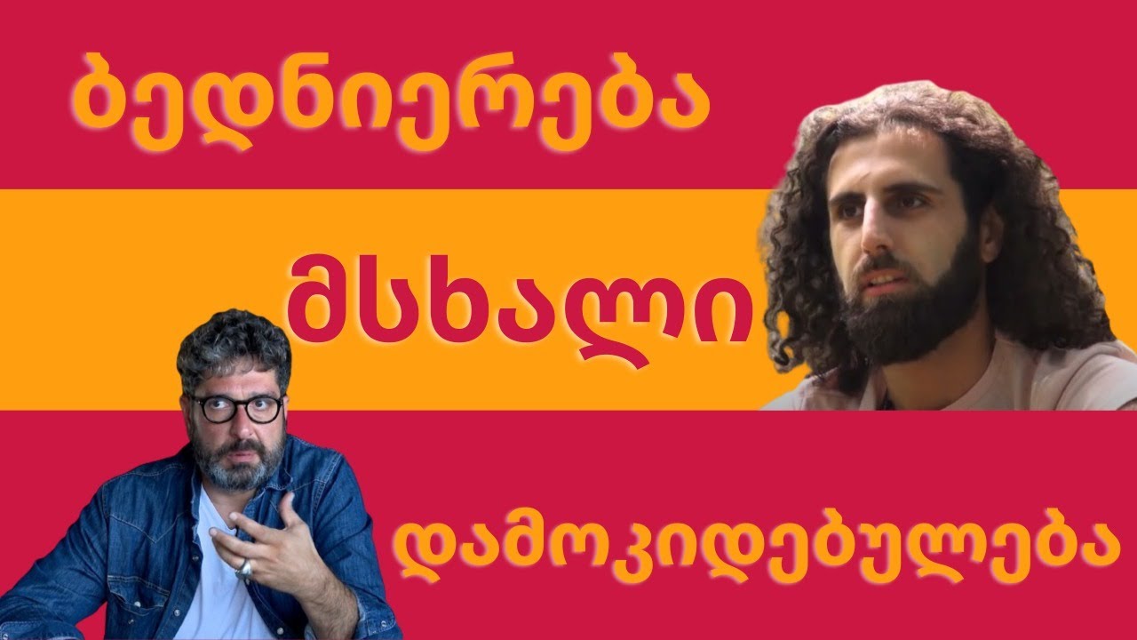 მსხალი - ბედნიერება და დამოკიდებულება