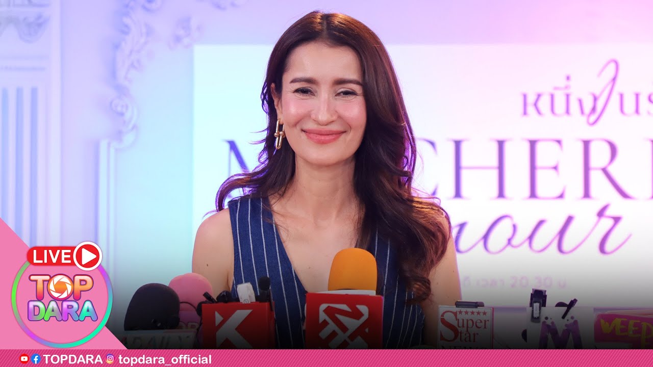 🔴Live  “แอน ทองประสม” เคลียร์ดราม่าบทละครบ้ง “โลกหมุนรอบตัวเธอ” โดนวิจารณ์หนัก