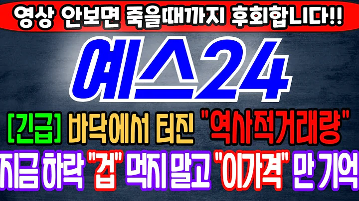 [예스24][주식][예스24 주가전망] 053280 예스24주가전망 예스24주식 예스24전환사채 예스24한강 예스24한강작가
