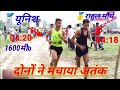 1600meter competition 1st rahul mourya 0418 2nd yunish 0420