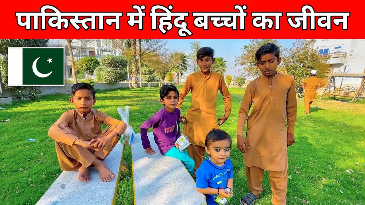 Hindu Kids Life in Pakistan 🇵🇰