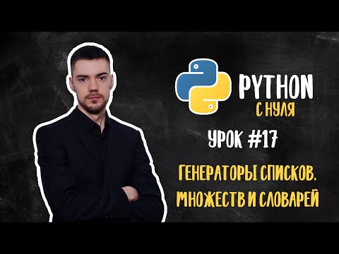 Видео: Python генератор ли е?