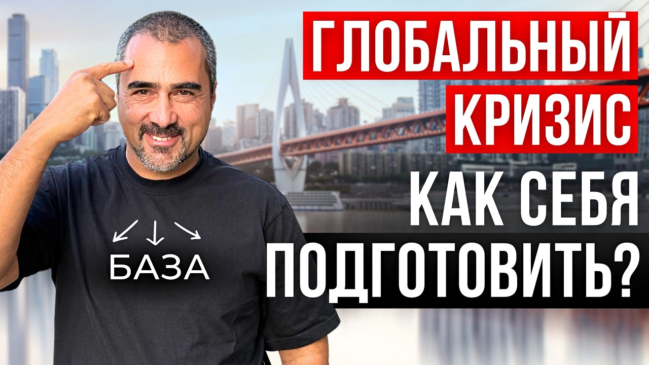 Как выжить в ближайшие 10 лет: последний шанс подготовиться!