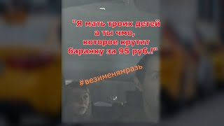 Быдло мать троих детей #везименямразь