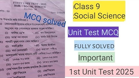 Class 9|| Social Science|| 1st Unit Test 2025|| Question Paper|| MCQ Fully Solved|| Important||