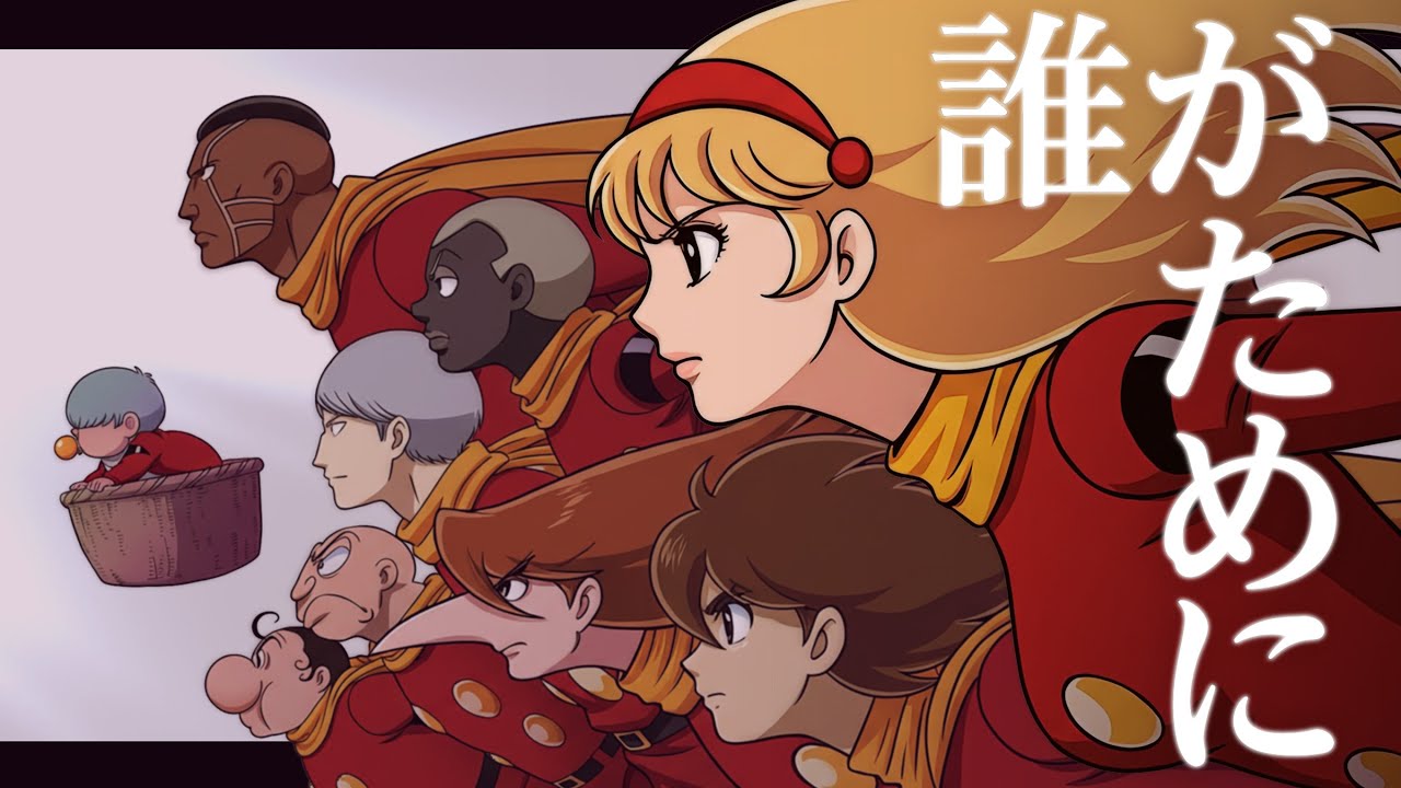 誰がために / サイボーグ009 | JAZZ FUNK J-POP | Ta ga tame ni / Cyborg 009 （Cover）