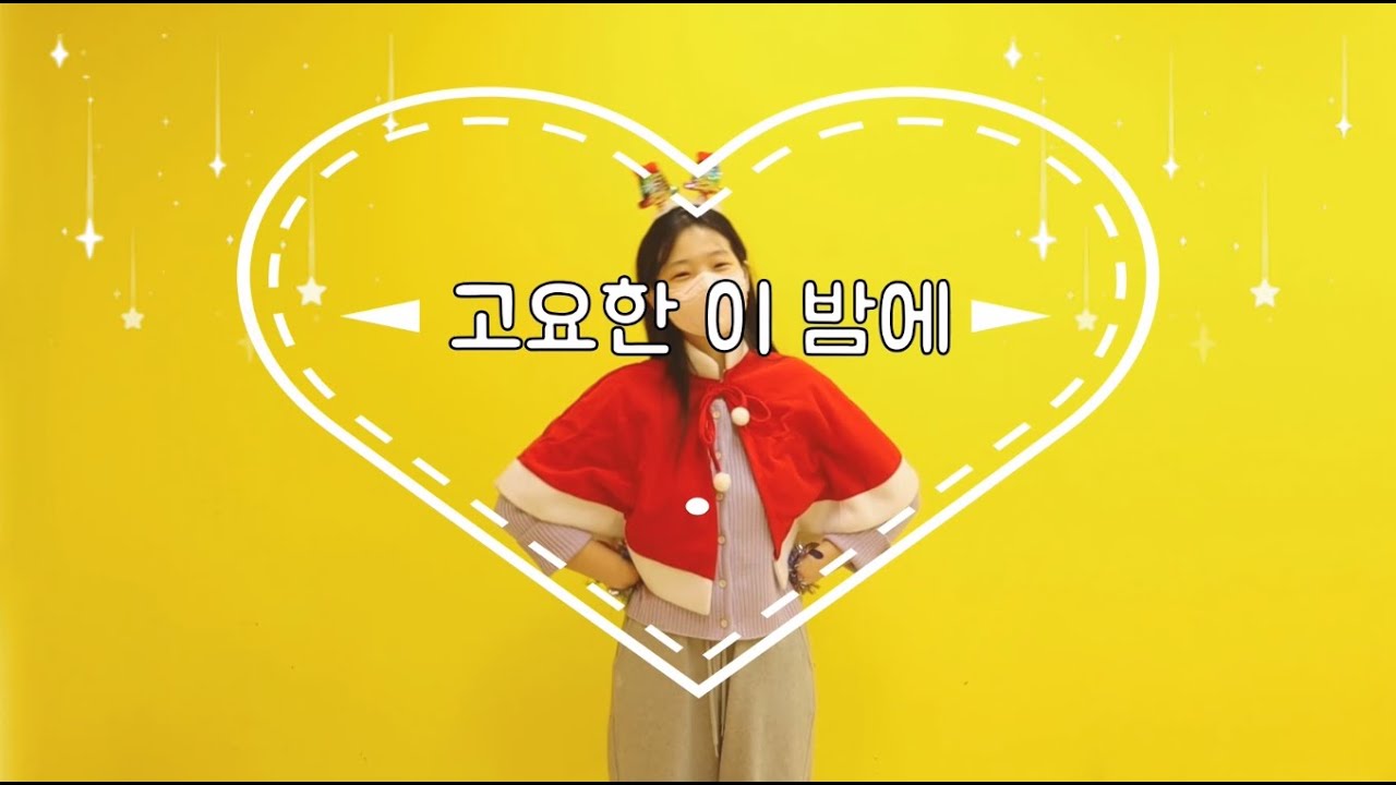 유치부 성탄 찬양 '고요한 이 밤에'