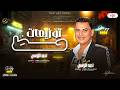 احمد التونسي توزيعات حظ        احلى شوية حظ شعبي ع مزاجك اسمعها