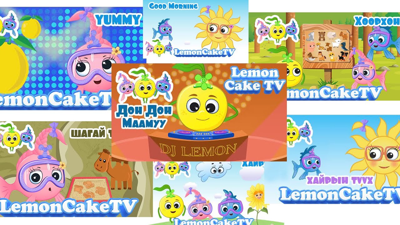 Дон Дон Маамуу | Бусад Дуунууд | 15 минут