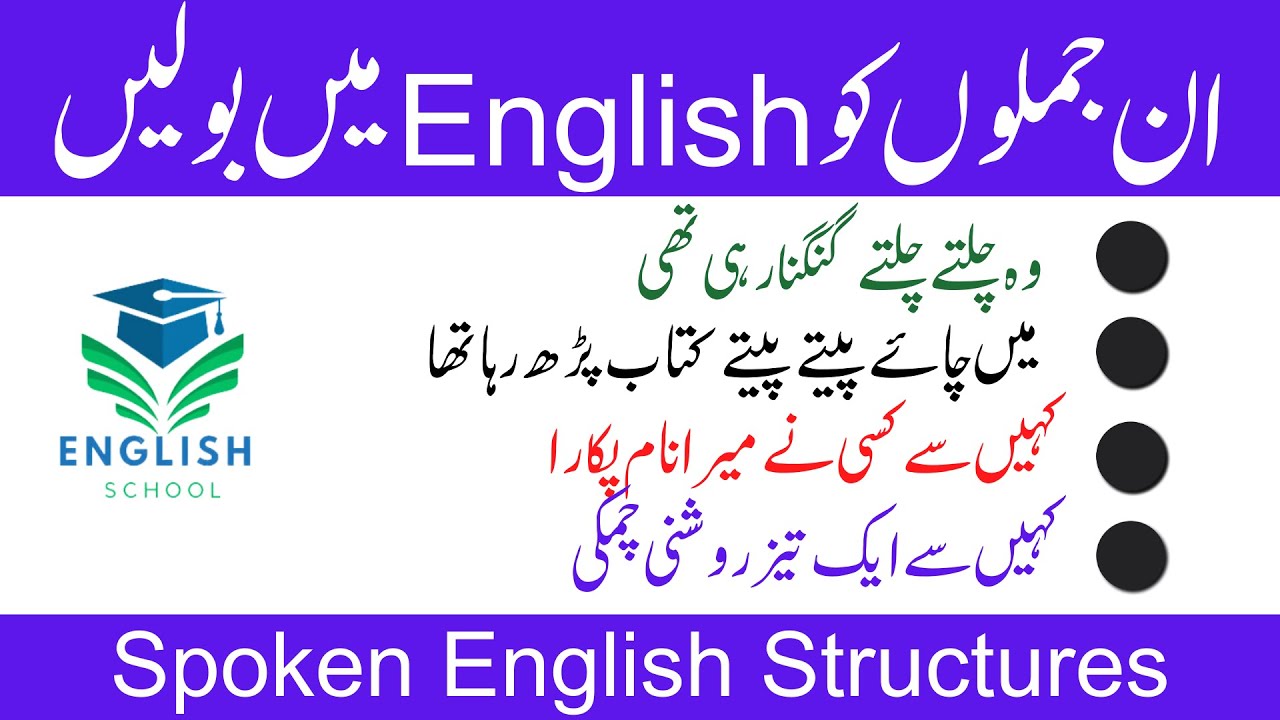 Advance English Structure | Daily use English structure | spoken ...