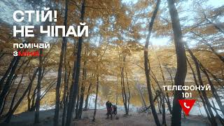 Інформація про мінну безпеку "Помічай зміни"
