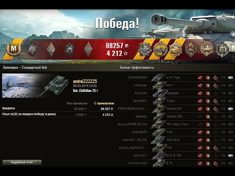 мир танков статистика Эпичный бой на Bat.-Châtillon 25 t! Карта Заполярье! 6 медалей!