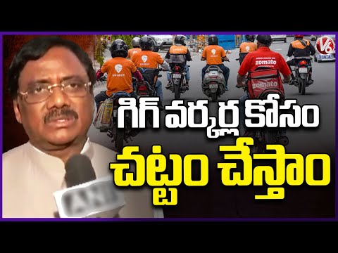 Minister Vivek Venkataswamy Speaks About Gig Workers Issues | V6 News - V6NEWSTELUGU