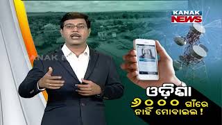 Special Report: Odisha Tops List With Villages Not Accessible To Mobile Phone In India screenshot 1