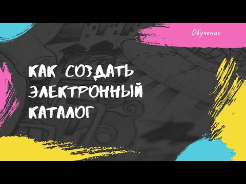 Как создать электронный