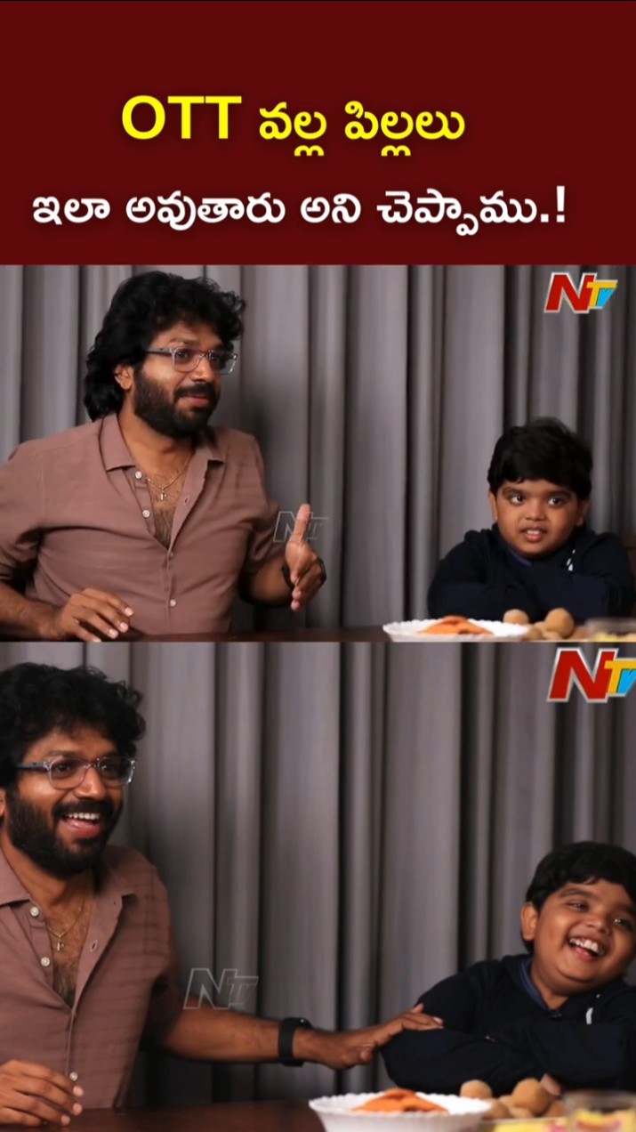 OTTలను పిల్లలకు దూరంగా పెట్టాలి..! l Anil Ravipudi l Sankranthiki Vasthunam l NTV