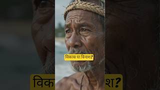 🇮🇳 ग्रेट निकोबार प्रोजेक्ट का पूरा सच!#GreatNicobar#DevelopmentVsEnvironment#shorts