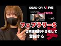 【競馬】今年初G1を勝利で飾って養分女を卒業したい女