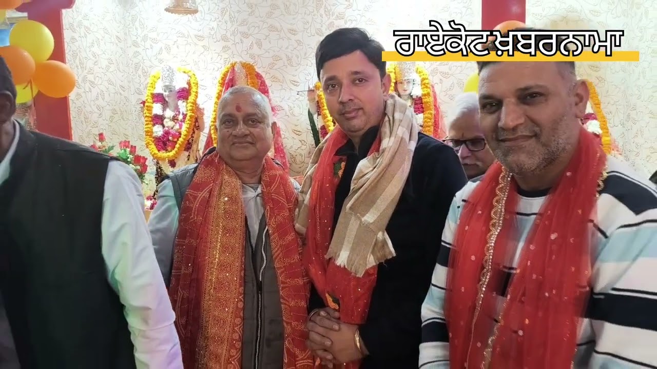 ਰਾਏਕੋਟ ਸ਼੍ਰੀ ਮਹਾਕਾਲੀ ਮੰਦਿਰ ਹੋਇਆ 35ਵਾਂ ਜਾਗਰਣ 🕉️