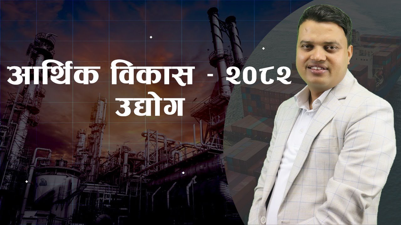 उद्योग Industry