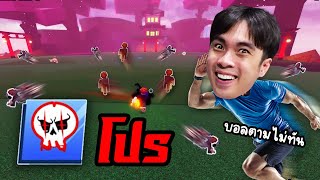 สกิลใหม่เกรียนจัด เหมือนใช้โปร | Blade Ball Roblox screenshot 3