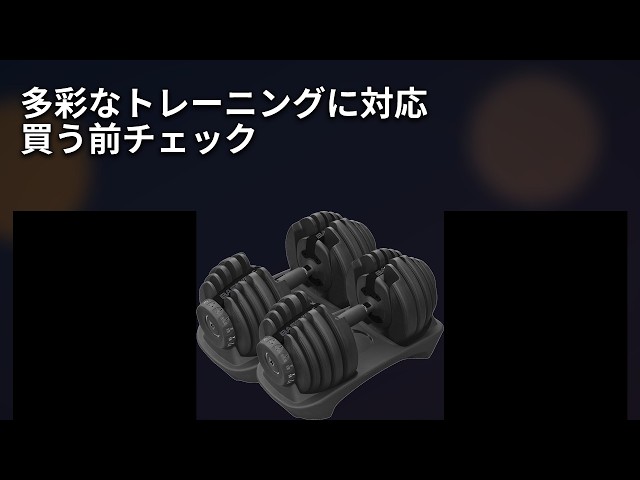 2026】BARWING NEW モデル 可変式ダンベル 24kg 40kg 2個セ… レビュー