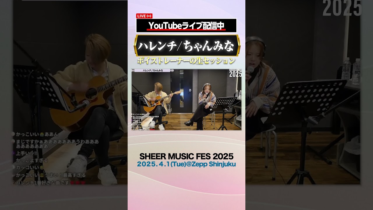 【配信にて生歌公開🎤】ボイストレーナーのアコースティックライブ！#shorts #ハレンチ #ちゃんみな