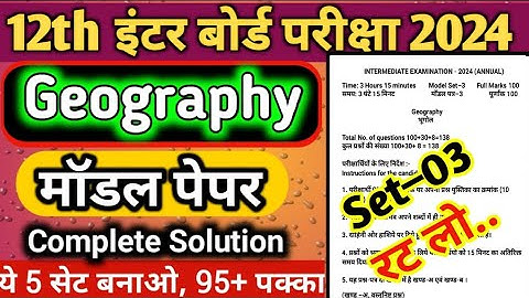 Class 12th Geography Model Paper 2024| Set 3 Geography Model Paper 2024 Solution by SDM ARTS CLASSES