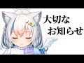 【大切なお知らせ】いつも応援してくれている、全ての皆様へ。【Vtuber/伊冬ユナ】