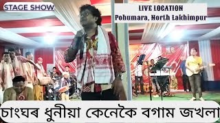 SANG GHOR DHUNIA।। Zubeen Garg ।। Mousom Gogoi ।। Stage bihu program show 2023