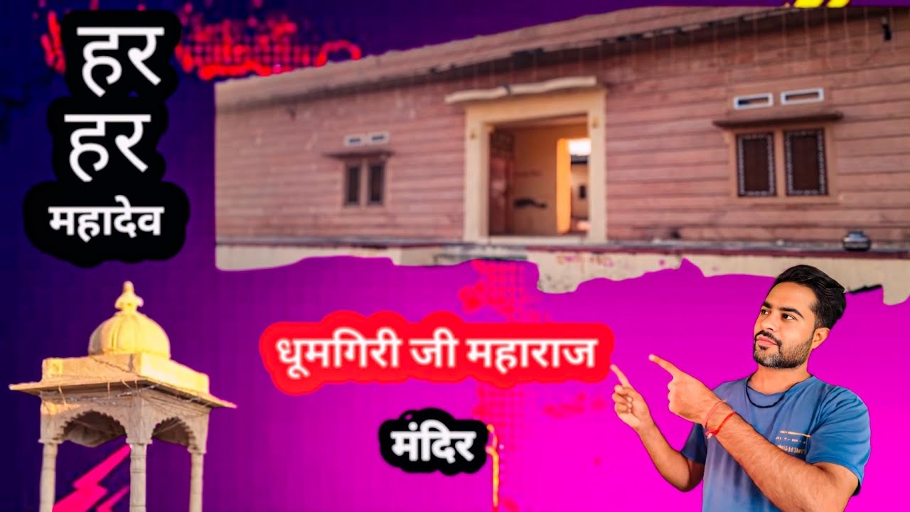 महाशिवरात्रि का दिन 🙏🙏 धूमगिरी जी महाराज मंदिर || Kp choudharyy daily Desi vlog life || Marwadi Vlog