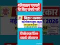 बिहार सरकार की नई योजना अब इन महिलों को मिलेगा 15 से 75 हज़ार ऑनलाइन शुरू