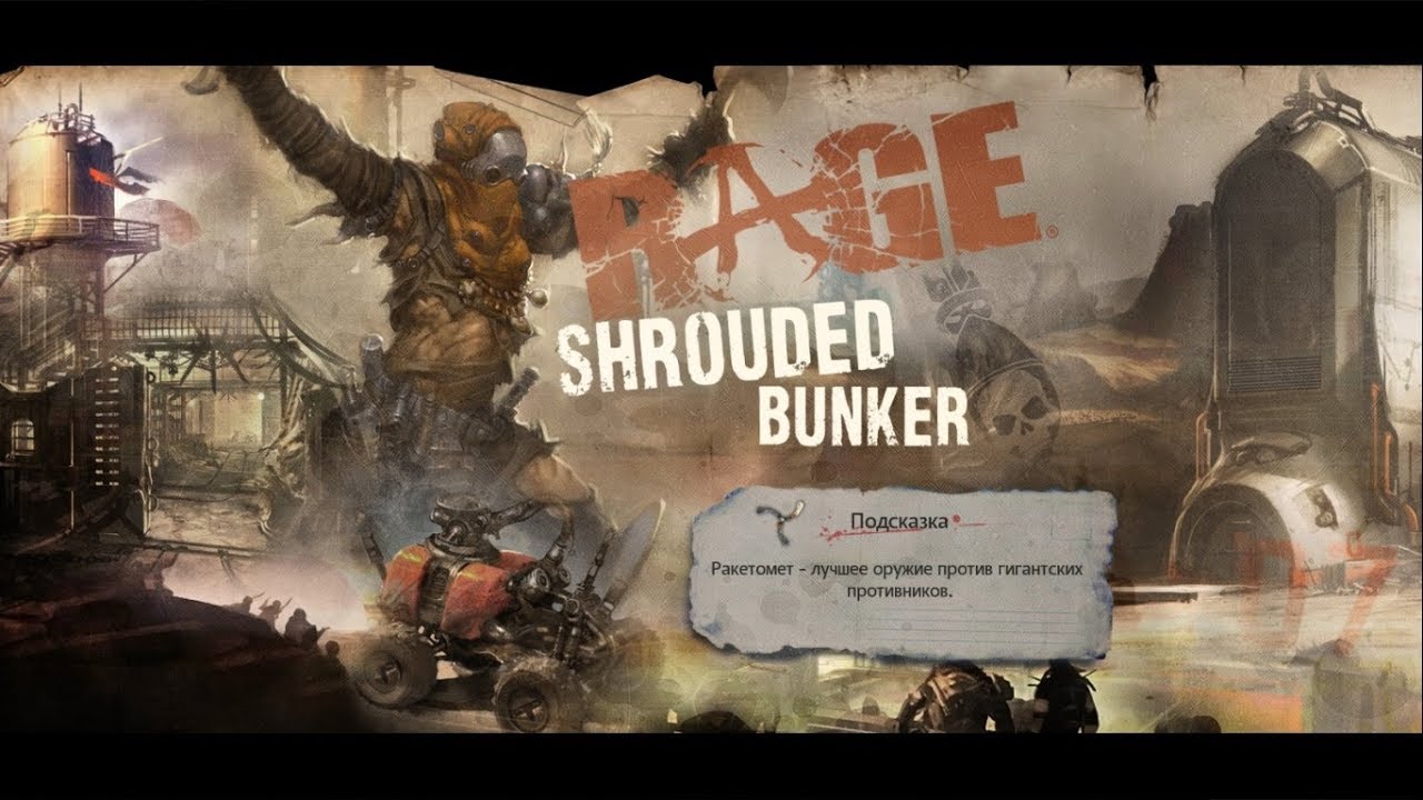 Rage ► Shrouder bunker(бункер Шрёдера) №19