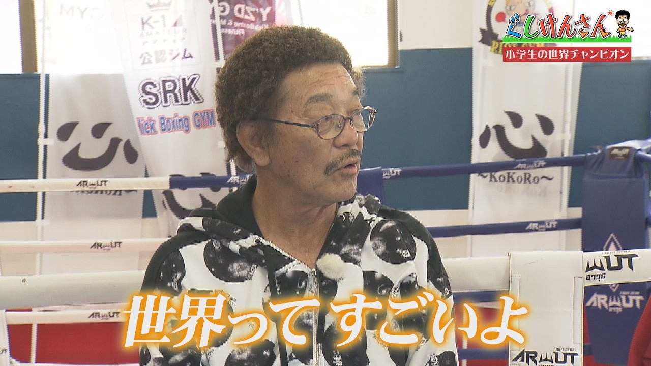 ぐしけんさん【数々の王者を輩出する糸満市のキックボクシングジムへ！】