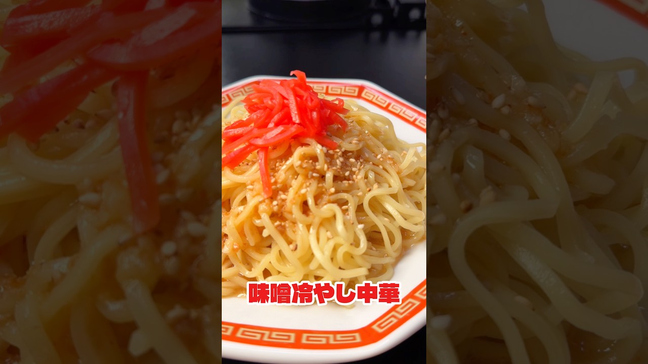 Packed with MSG! Exquisite Cold Ramen #shorts - YouTube