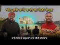 Kaka Ji Home Tour 2026 | ਕਾਕਾ ਜੀ ਦੇ ਪਿੰਡ ਦੇ ਲੋਕਾਂ ਨਾਲ ਗੱਲਾਂ &amp; Library Visit