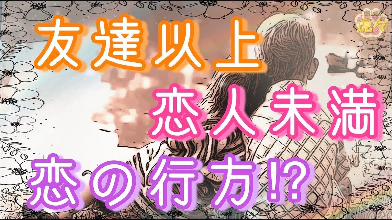 友達以上恋人未満 出会い系アプリ 友達以上恋人未満 出会い系アプリ