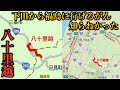 三条市下田から福島へ【八十里越】まだ行がんねがんも知らなかった