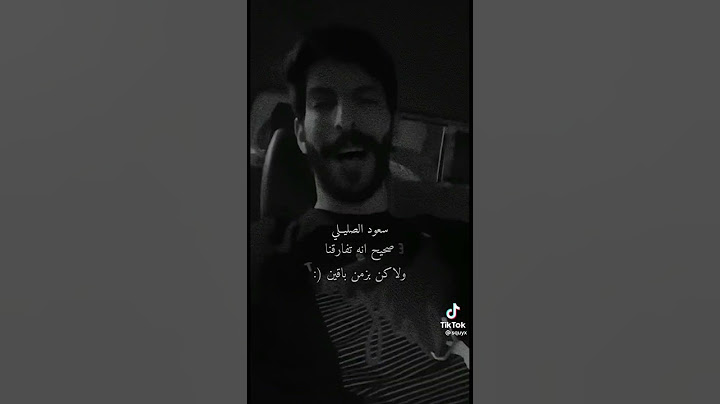صحيح انا تفارقنا سعود الصليلي