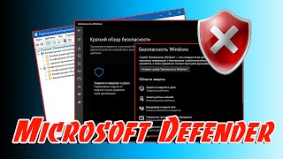 💊 Как Правильно Отключить Microsoft Defender С Помощью Редактора Групповой Политики