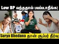 Low BP-ஐ சரி செய்யும் Surya Bhedana....வீட்டிலேயே சுலபமா செய்யலாம்! | Suganthi Jaya
