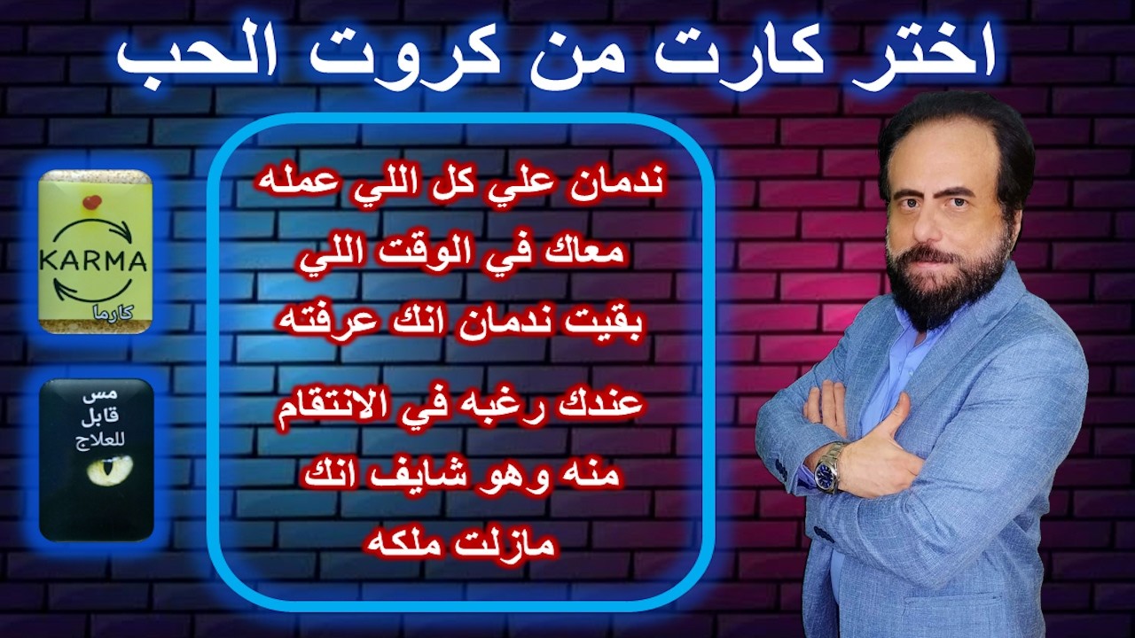 ندمان علي اللي عمله معاك وشايف انك مازلت ملكه |كروت الحب