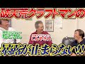 伝説のクラフトマンが面白すぎる！この3人は今の世の中がどうあるのかなんて興味ありません笑！これからの世の中がどうあるべきかしか頭にない3人！